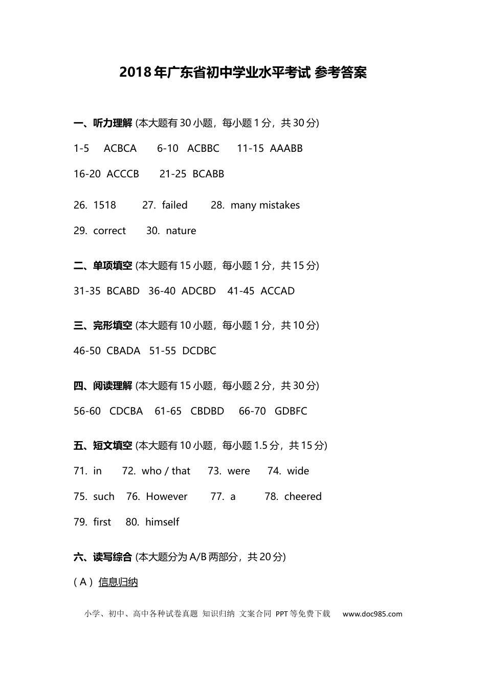 【中考历年真题】广东省2018年中考英语试题参考答案.docx
