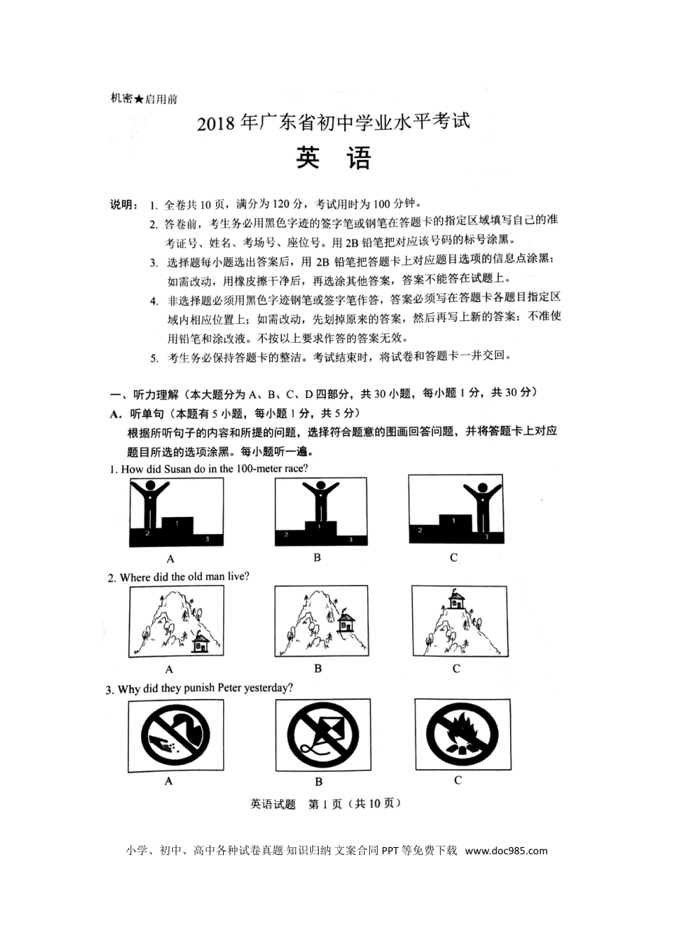 【中考历年真题】广东省2018年中考英语试题.doc