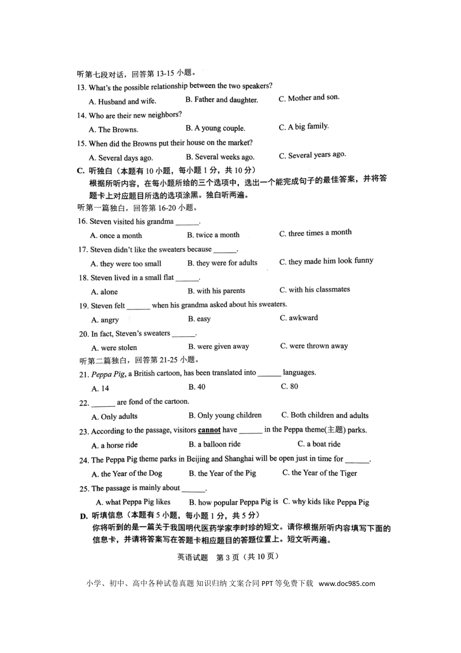 【中考历年真题】广东省2018年中考英语试题.doc