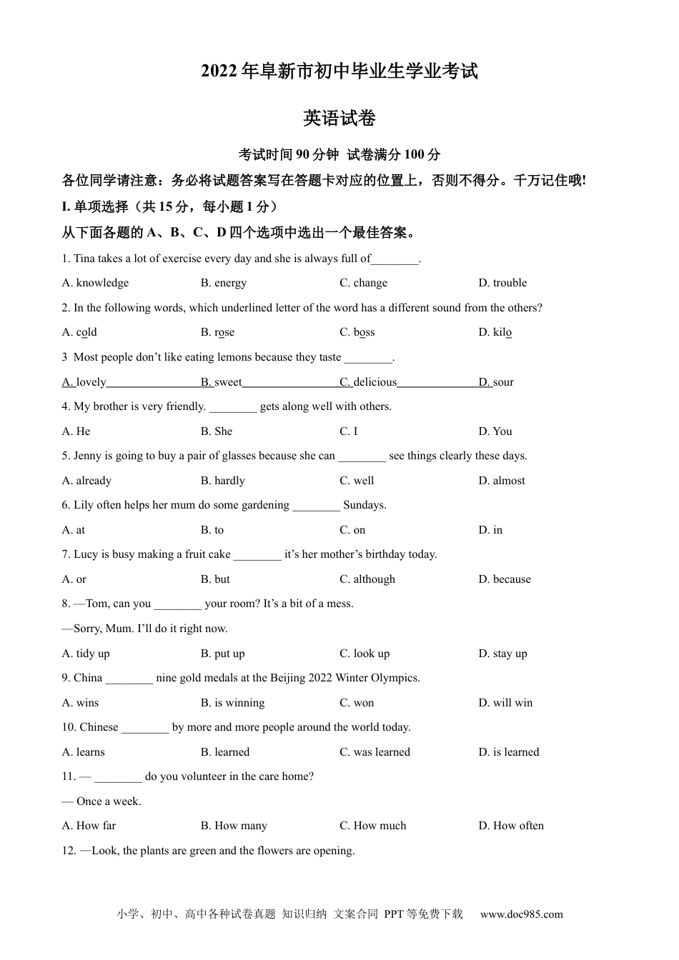 【中考历年真题】2022年辽宁省阜新市中考英语真题（原卷版）.docx