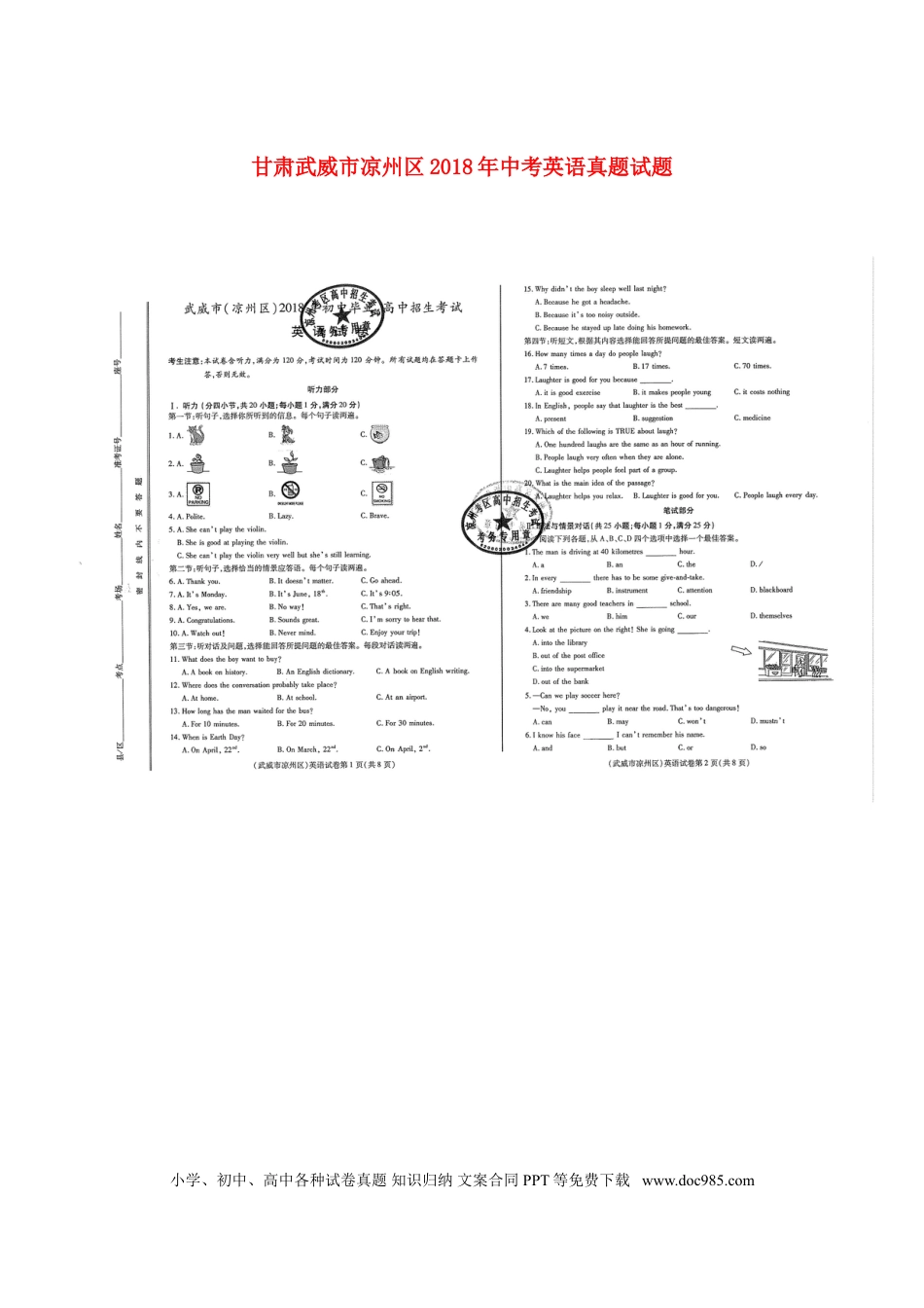 【中考历年真题】甘肃武威市凉州区2018年中考英语真题试题（扫描版，含答案）.doc