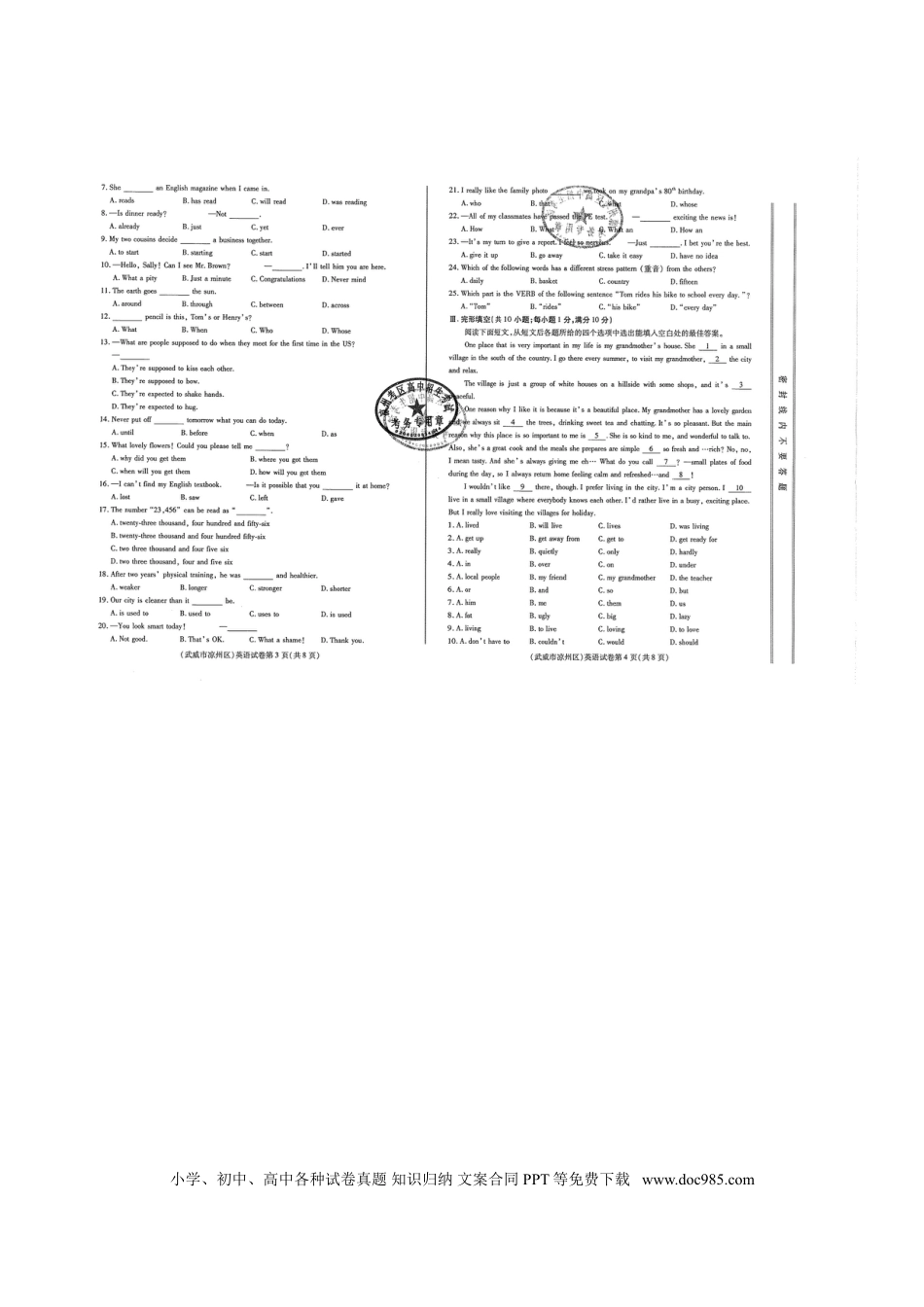 【中考历年真题】甘肃武威市凉州区2018年中考英语真题试题（扫描版，含答案）.doc