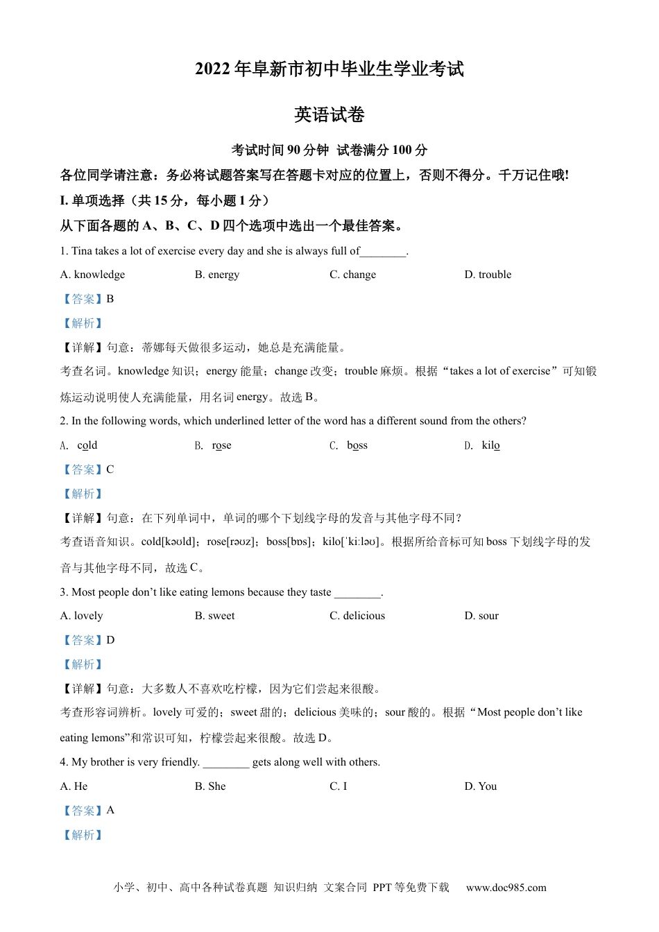 【中考历年真题】2022年辽宁省阜新市中考英语真题（解析版）.docx