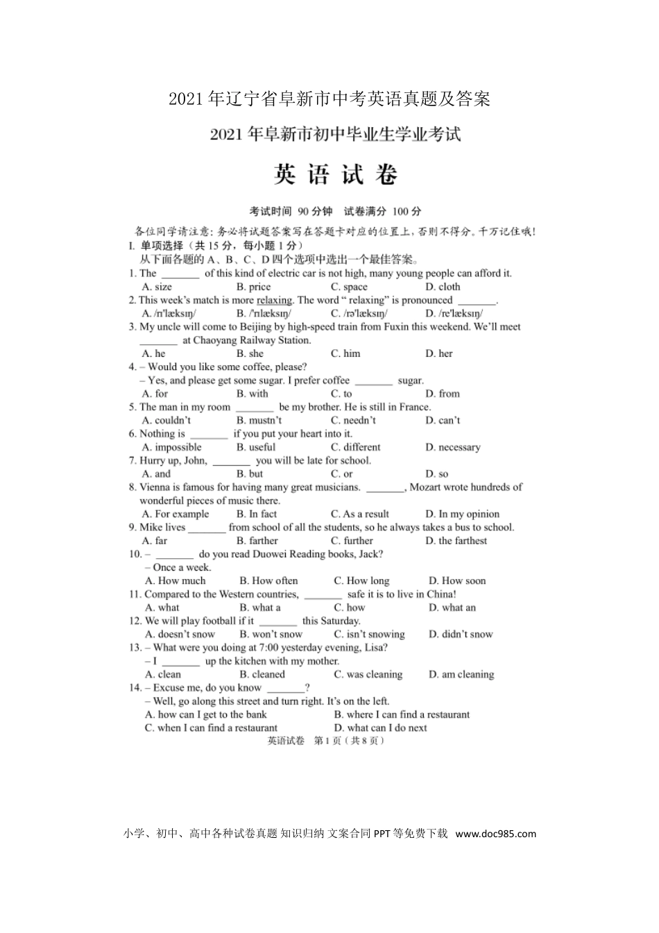 【中考历年真题】2021年辽宁省阜新市中考英语真题及答案.doc