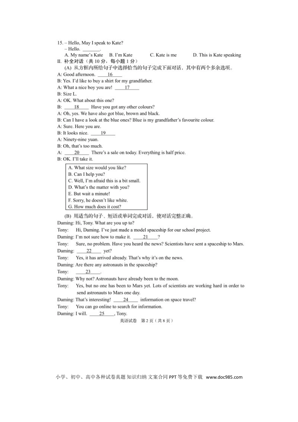 【中考历年真题】2021年辽宁省阜新市中考英语真题及答案.doc