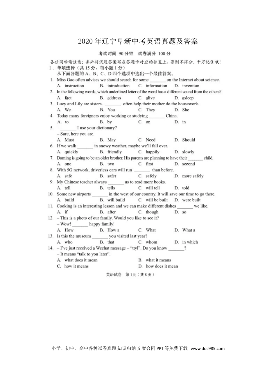 【中考历年真题】2020年辽宁阜新中考英语真题及答案.doc
