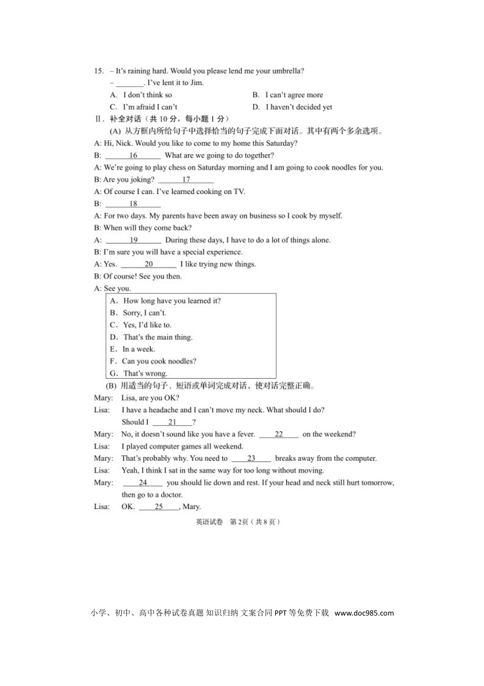 【中考历年真题】2020年辽宁阜新中考英语真题及答案.doc