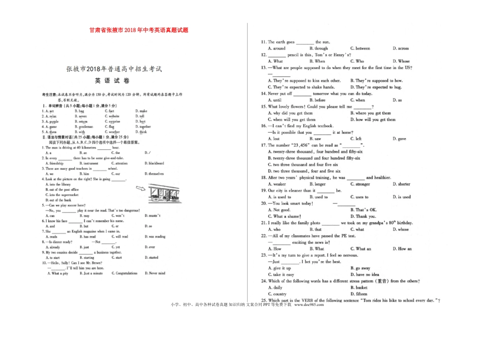 【中考历年真题】甘肃省张掖市2018年中考英语真题试题（扫描版，含答案）.doc