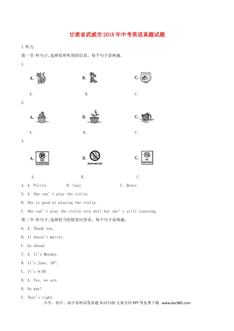 【中考历年真题】甘肃省武威市2018年中考英语真题试题（含解析）.doc