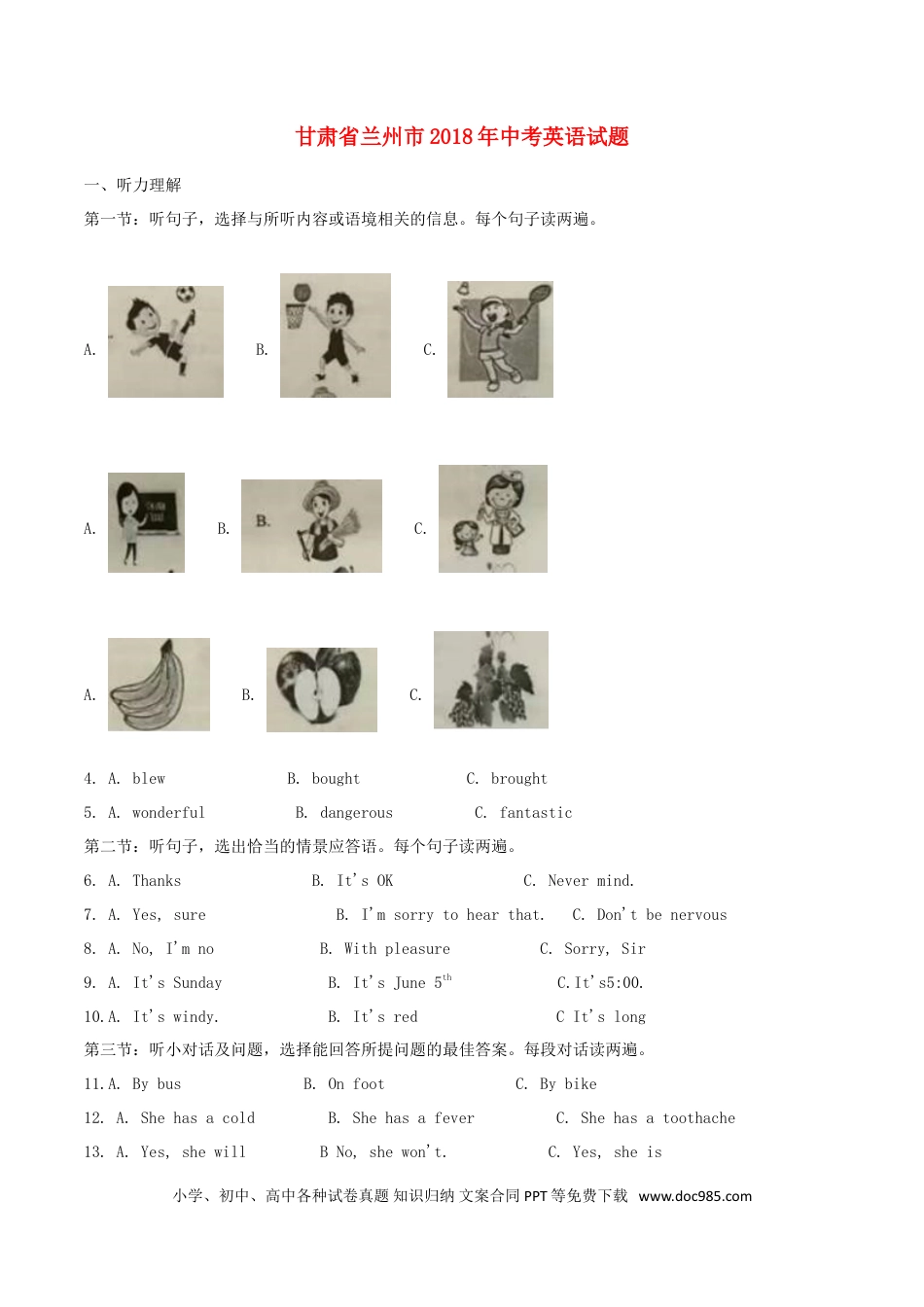 【中考历年真题】甘肃省兰州市2018年中考英语真题试题（含解析）.doc