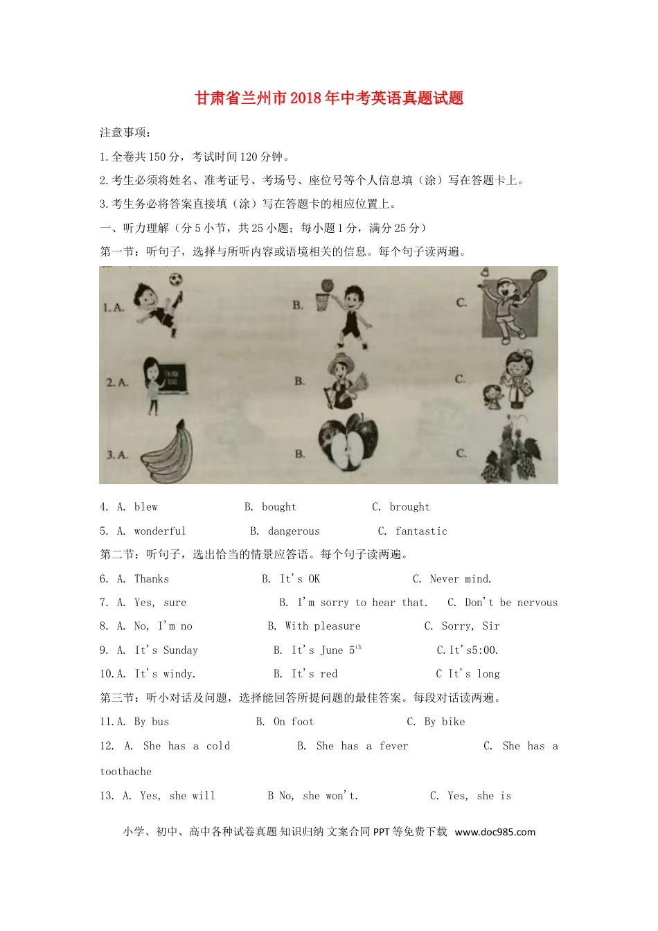 【中考历年真题】甘肃省兰州市2018年中考英语真题试题（含答案）.doc
