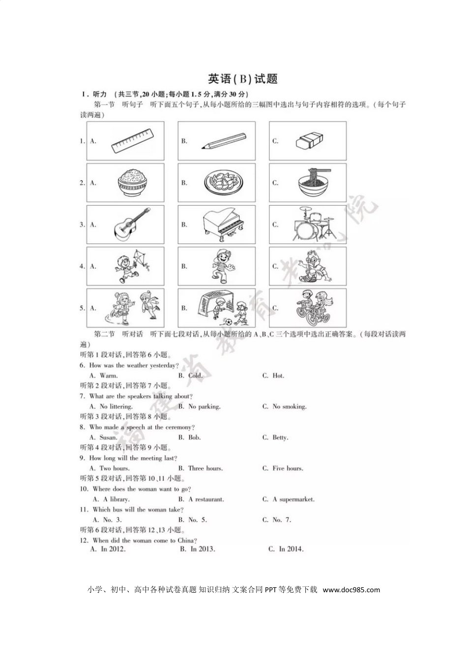 【中考历年真题】福建省2018年中考英语真题试题（B卷，扫描版，含答案）.doc