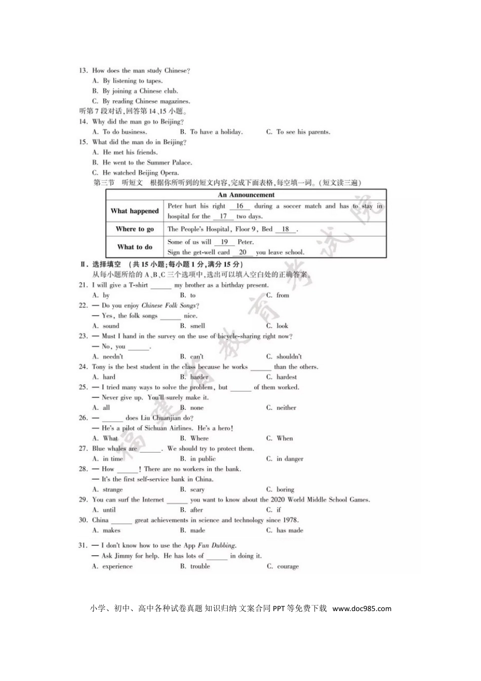 【中考历年真题】福建省2018年中考英语真题试题（B卷，扫描版，含答案）.doc