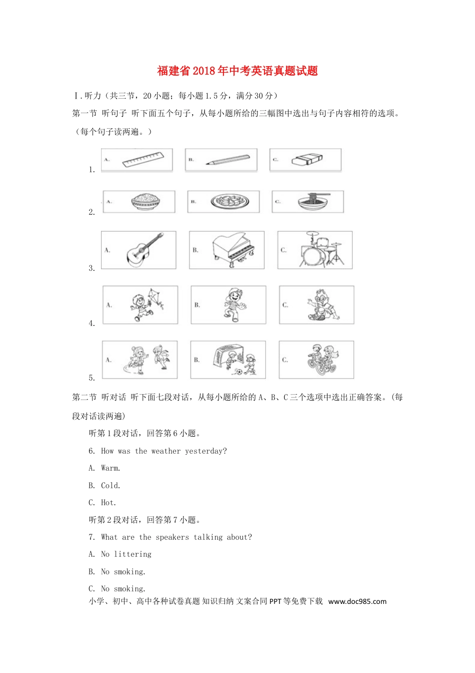 【中考历年真题】福建省2018年中考英语真题试题（A卷，含解析）.doc