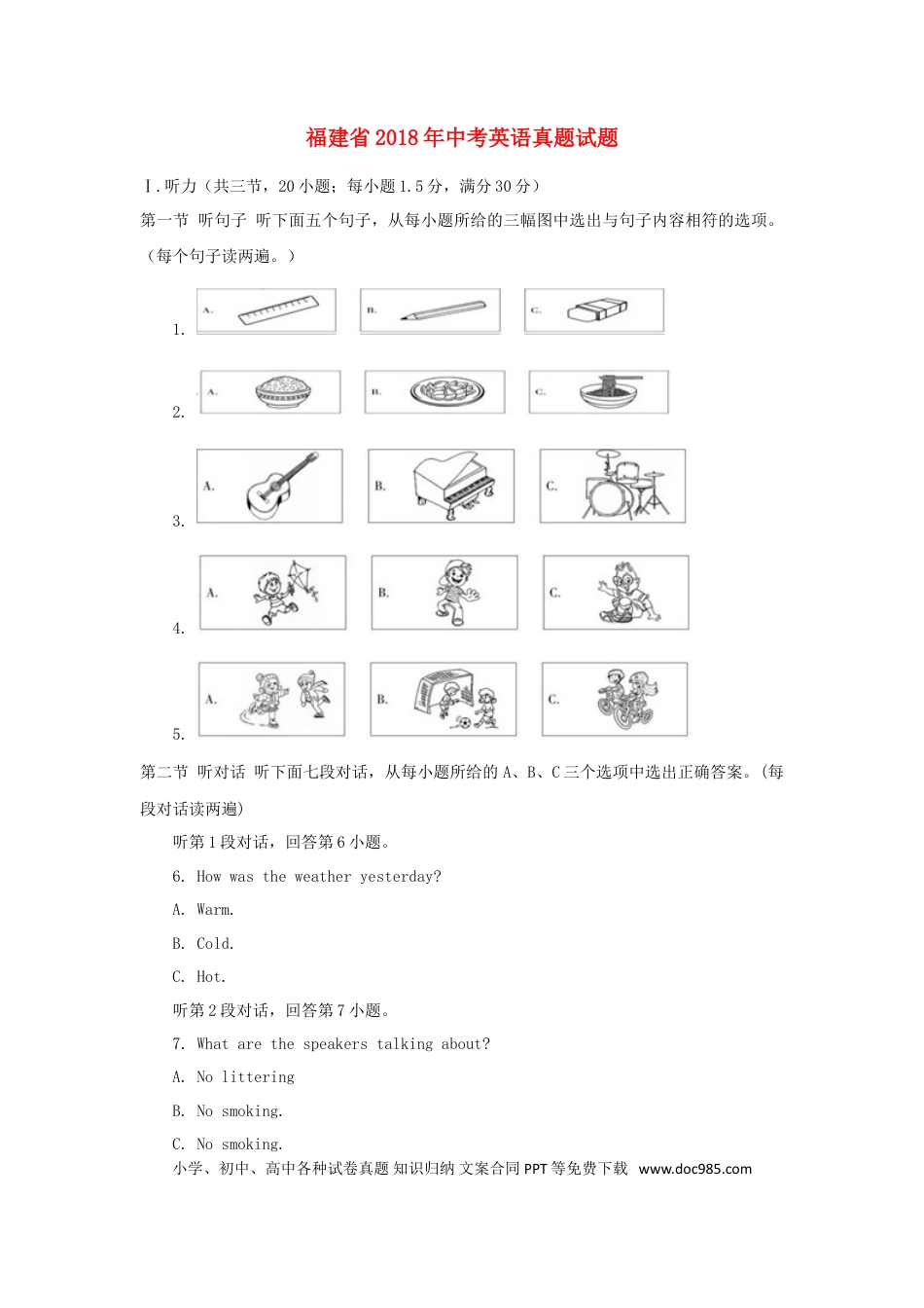 【中考历年真题】福建省2018年中考英语真题试题（A卷，含答案）.doc