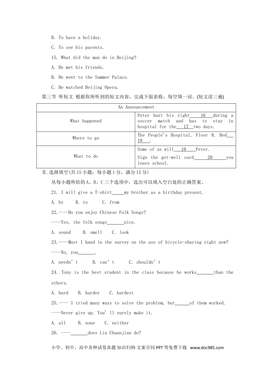 【中考历年真题】福建省2018年中考英语真题试题（A卷，含答案）.doc