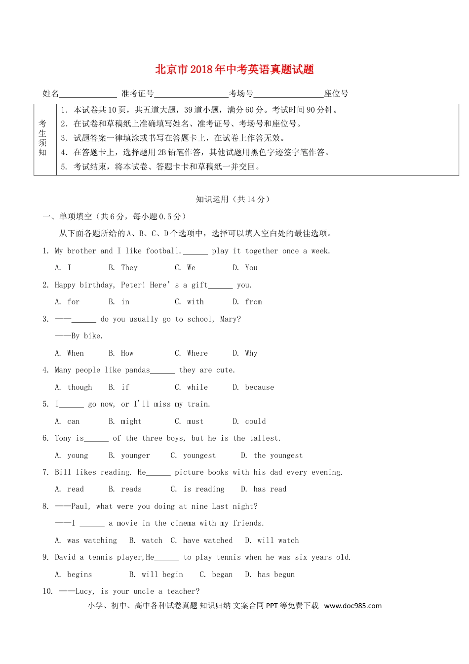 【中考历年真题】北京市2018年中考英语真题试题（含解析）.doc