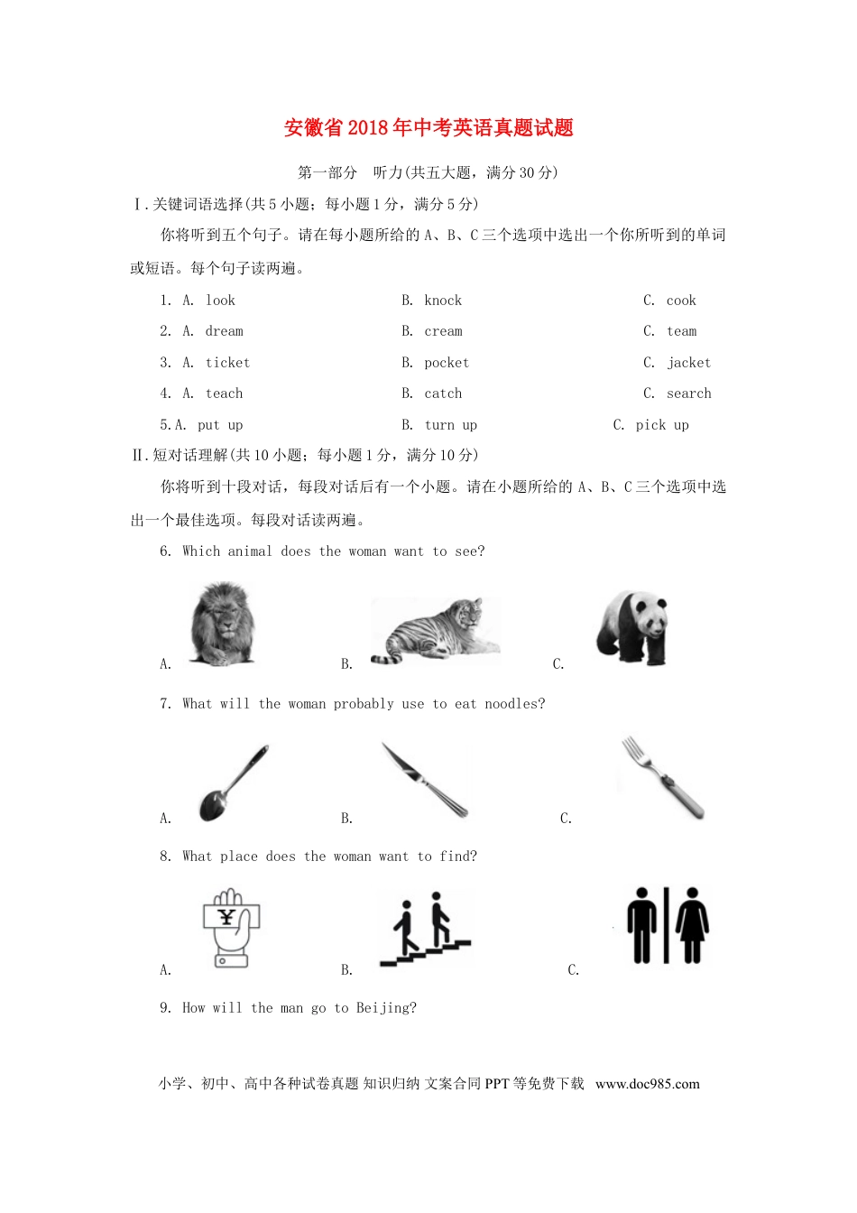 【中考历年真题】安徽省2018年中考英语真题试题（含解析）.doc