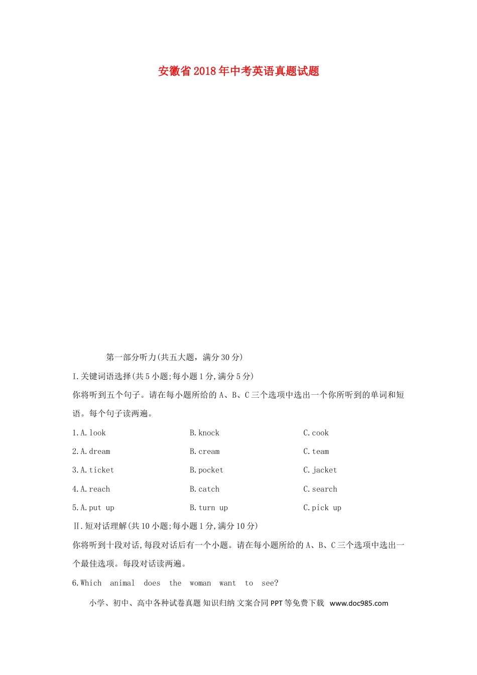 【中考历年真题】安徽省2018年中考英语真题试题（含答案）.doc