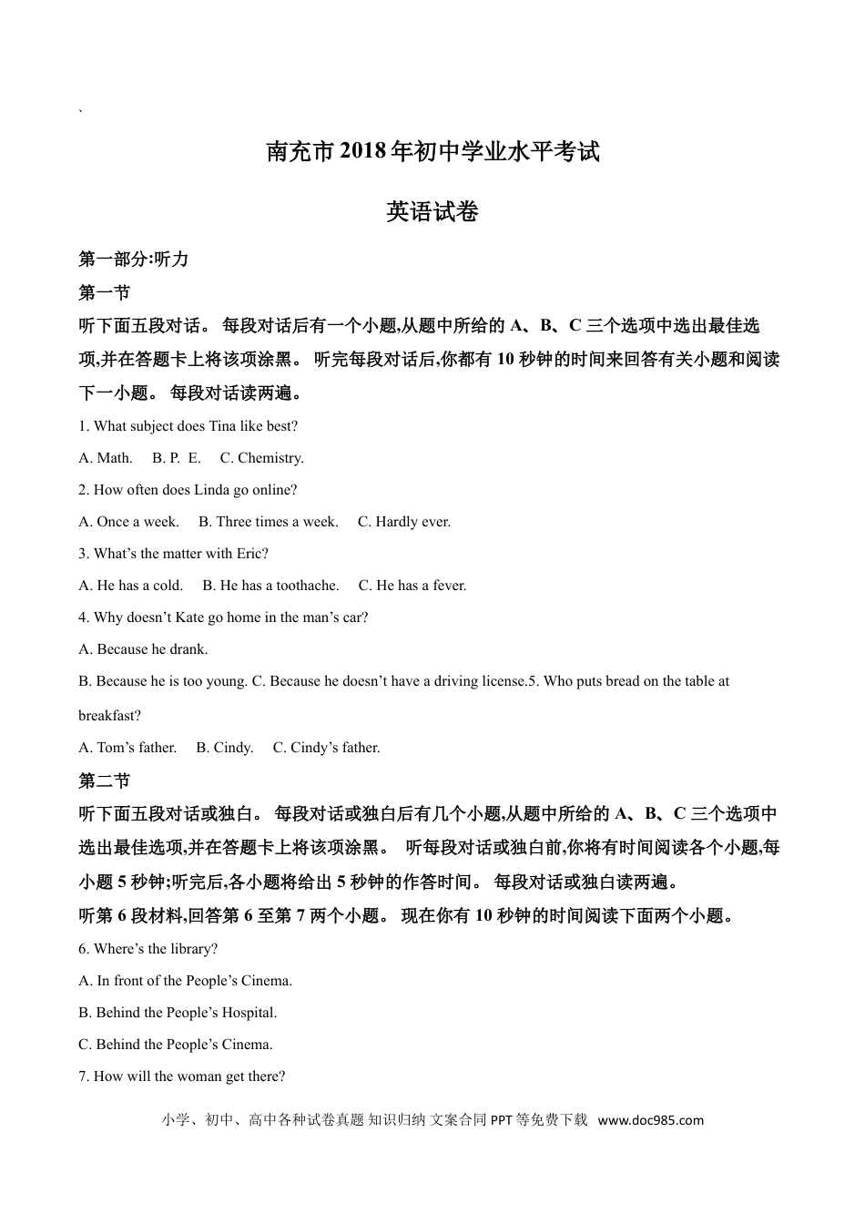 【中考历年真题】精品解析：2018年四川南充市中考英语试卷（解析版）.doc