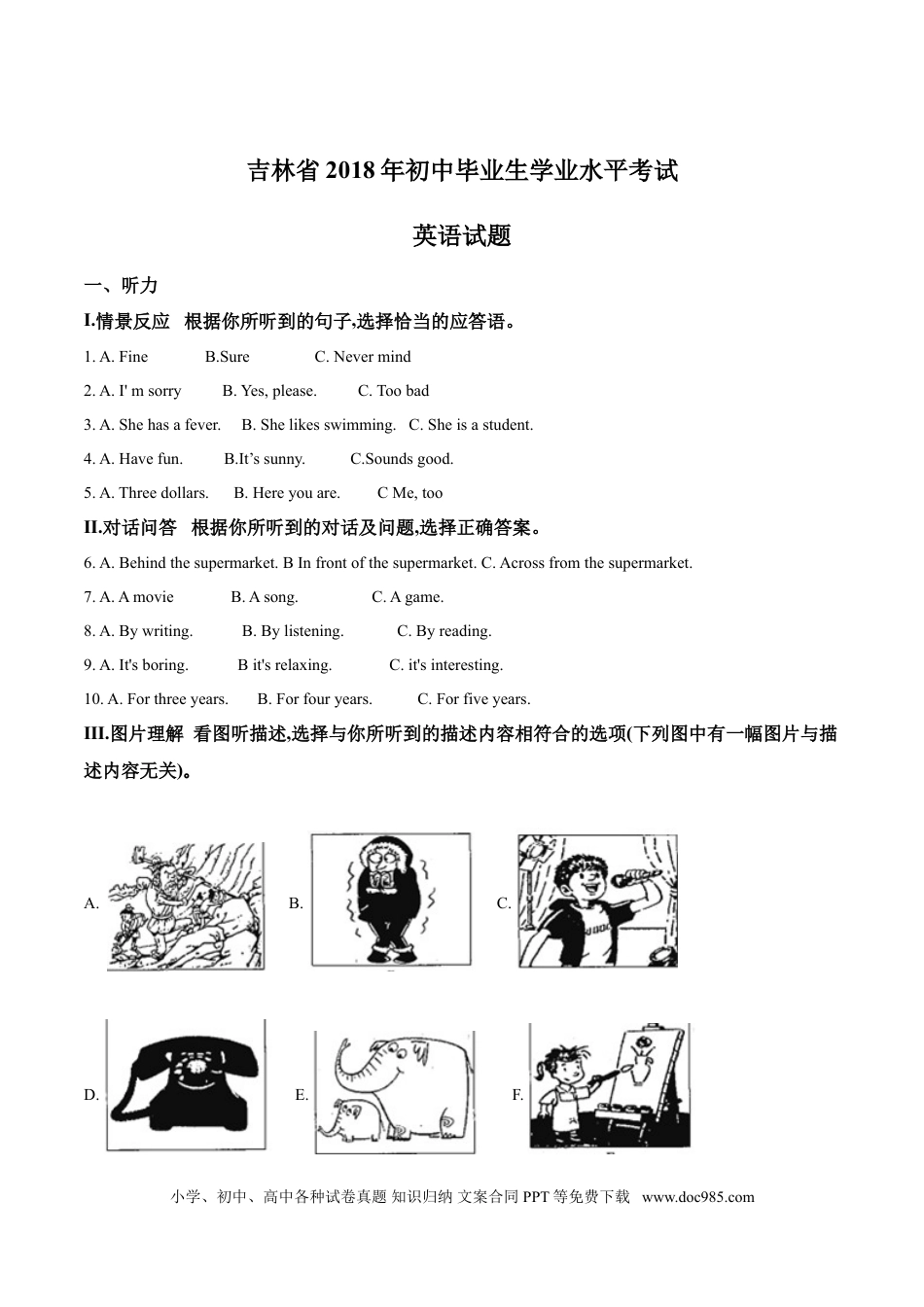 【中考历年真题】精品解析：吉林省2018年中考英语试题（解析版）.doc