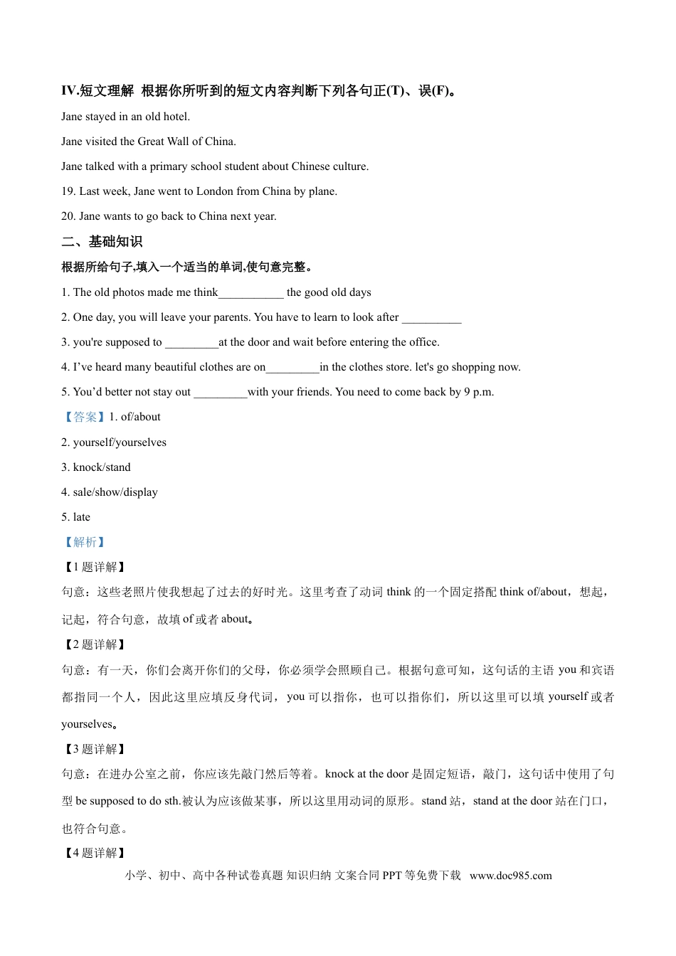 【中考历年真题】精品解析：吉林省2018年中考英语试题（解析版）.doc