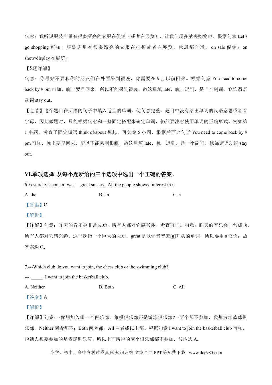 【中考历年真题】精品解析：吉林省2018年中考英语试题（解析版）.doc