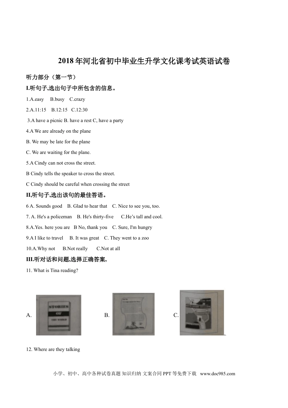 【中考历年真题】精品解析：河北省2018年中考英语试题（原卷版）.doc