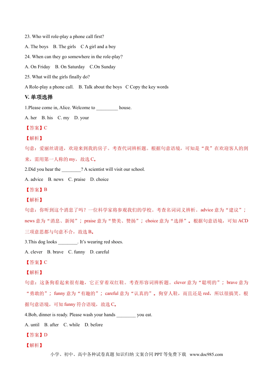 【中考历年真题】精品解析：河北省2018年中考英语试题（解析版）.doc