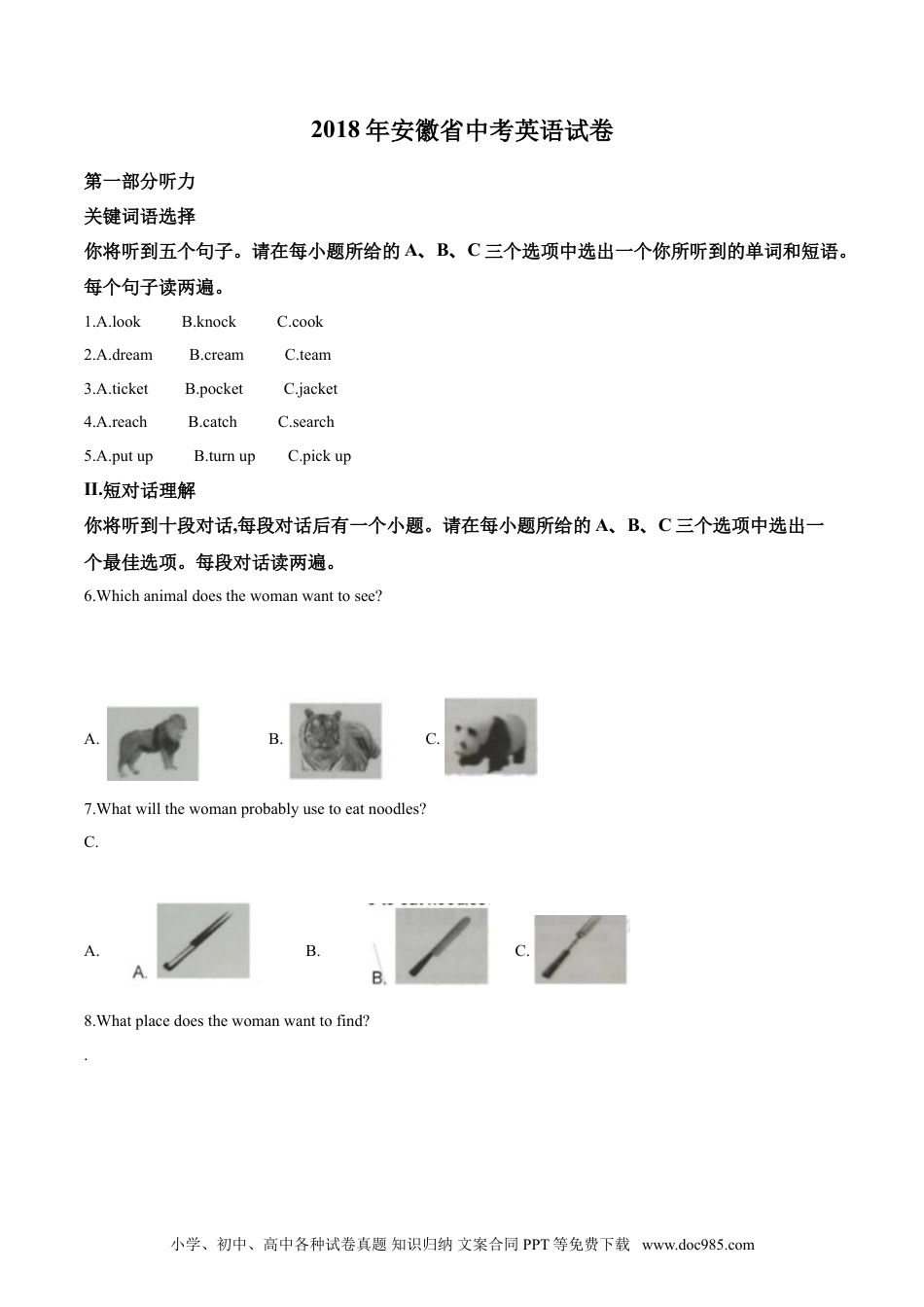 【中考历年真题】精品解析：2018年安徽省中考英语试卷（原卷版）.doc