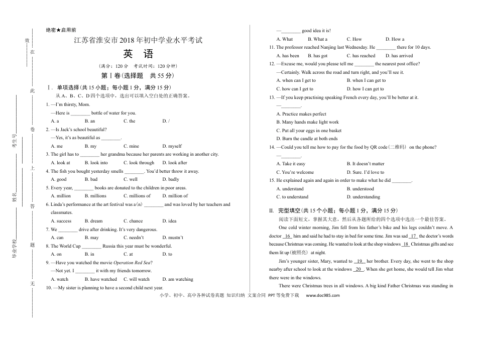 【中考历年真题】2018年江苏省淮安市中考英语试卷.docx