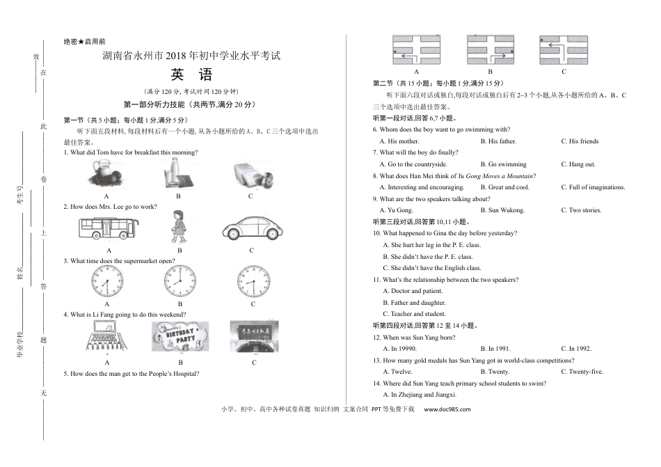 【中考历年真题】2018年湖南省永州市中考英语试卷(含答案与解析).docx