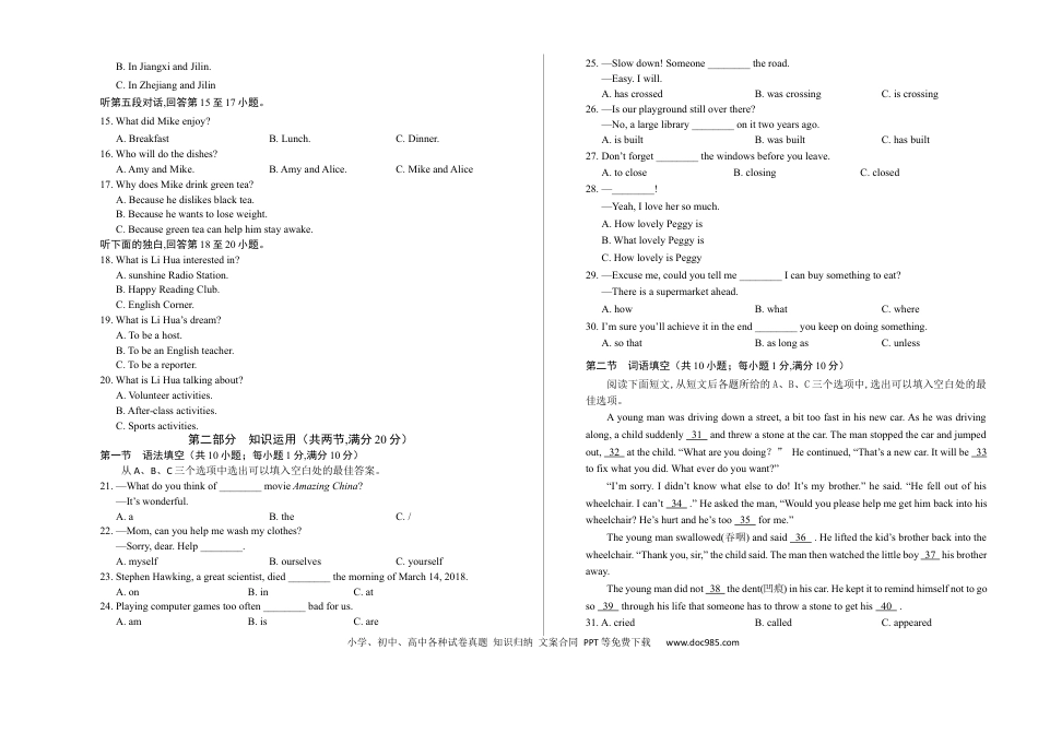 【中考历年真题】2018年湖南省永州市中考英语试卷(含答案与解析).docx