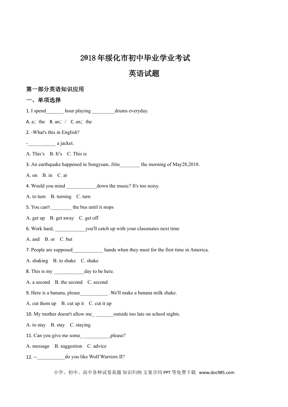 【中考历年真题】2018年黑龙江省绥化市初中毕业学业考试英语试题（原卷版）.doc