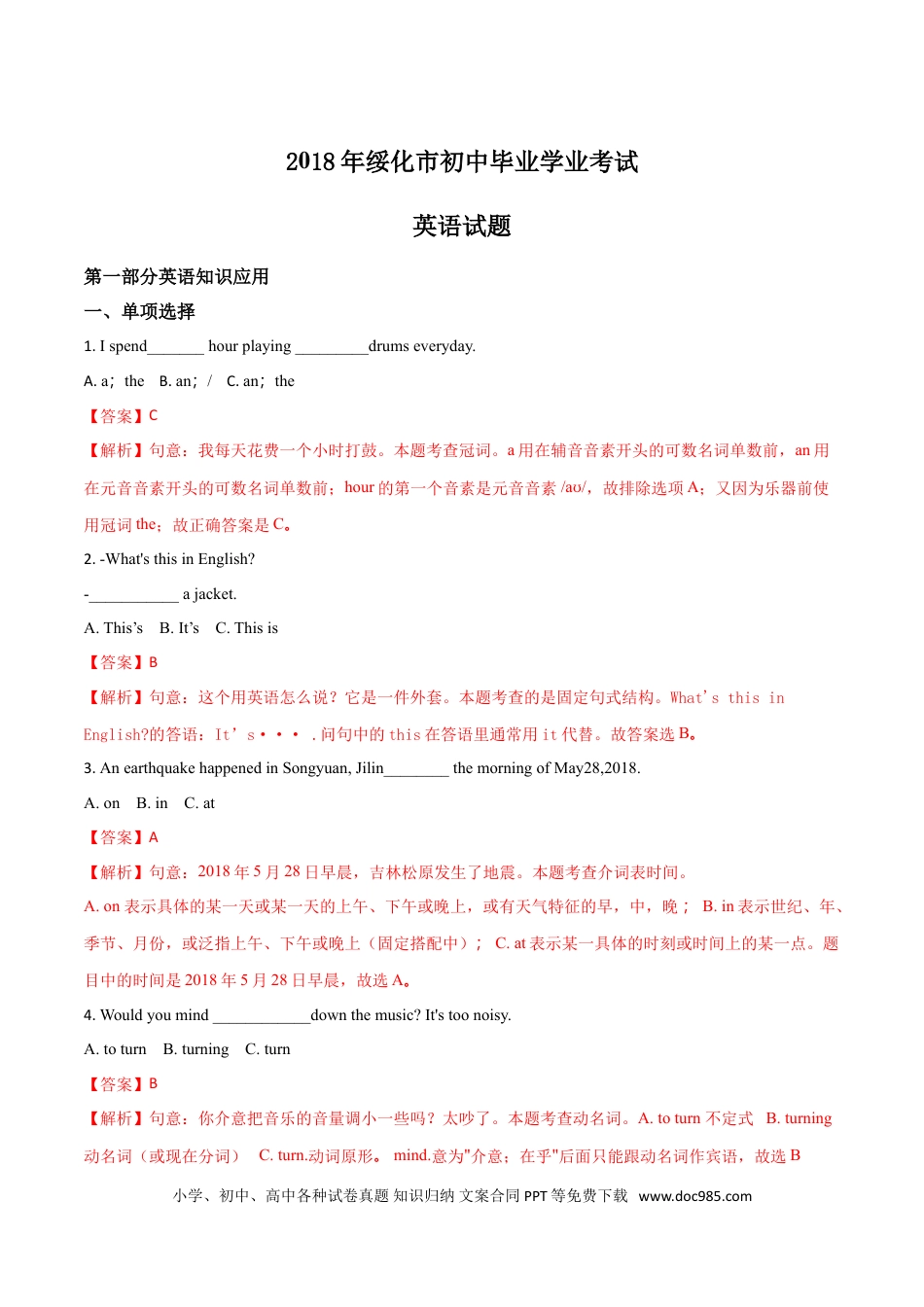 【中考历年真题】2018年黑龙江省绥化市初中毕业学业考试英语试题（解析版）.doc