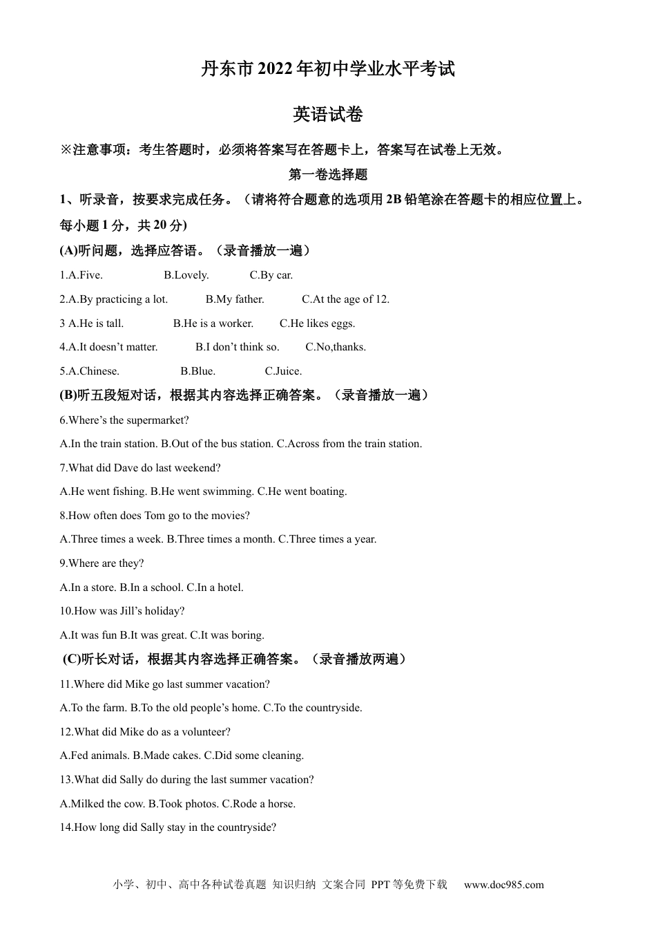 【中考历年真题】2022年辽宁省丹东市中考英语真题（原卷版）.docx
