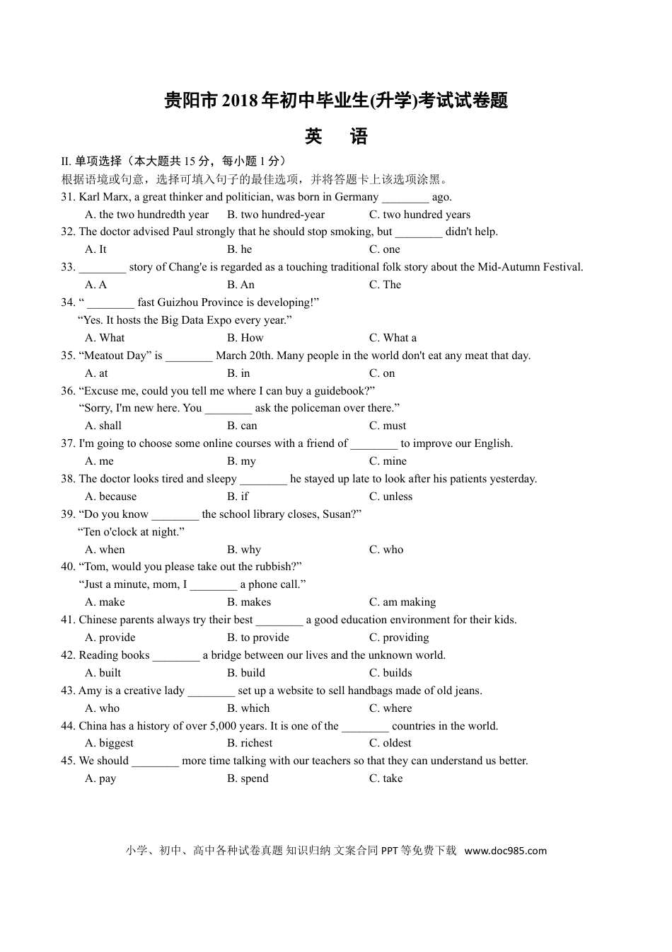【中考历年真题】2018年贵阳中考英语真题及答案.doc