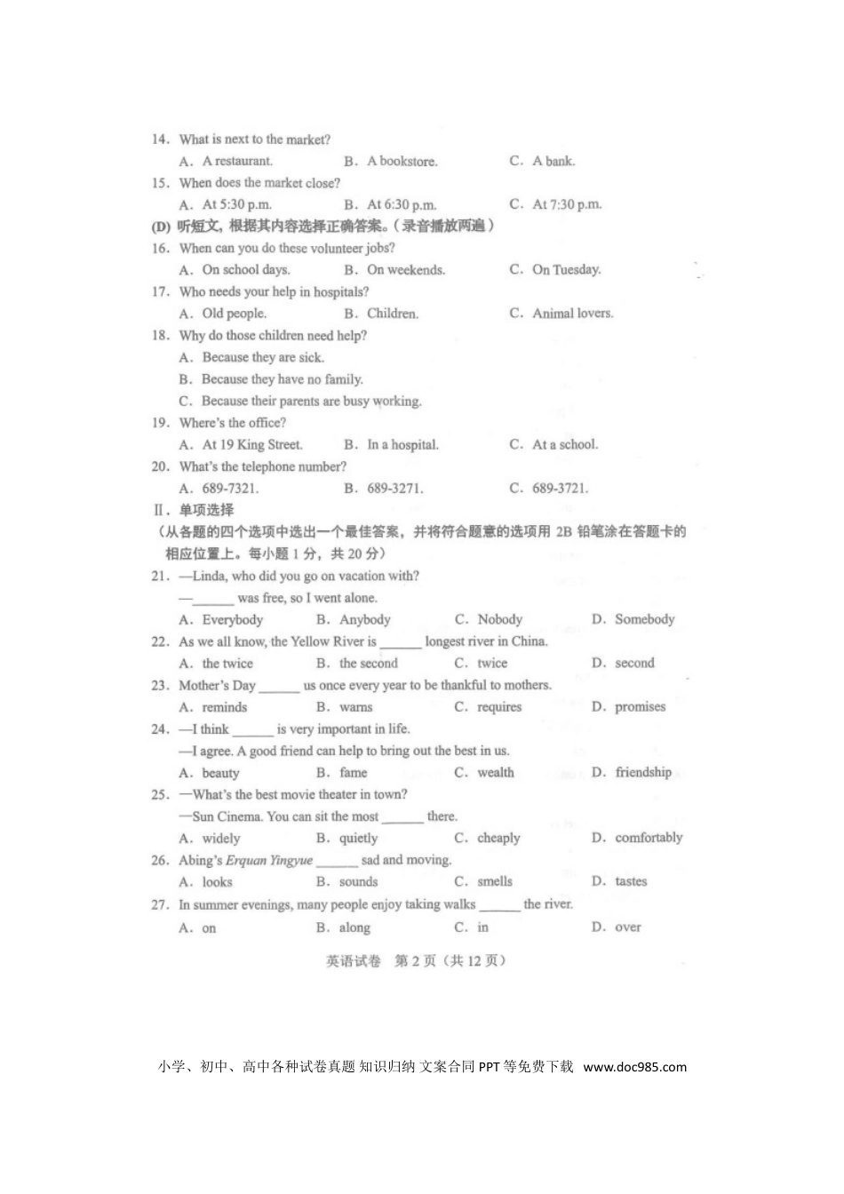 【中考历年真题】2021年辽宁省丹东市中考英语真题.doc