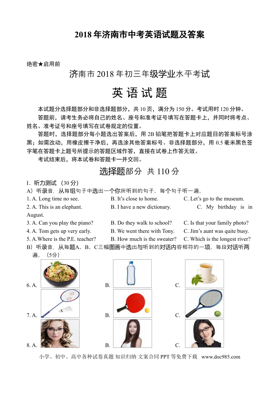【中考历年真题】2018济南市中考英语试题及答案.doc