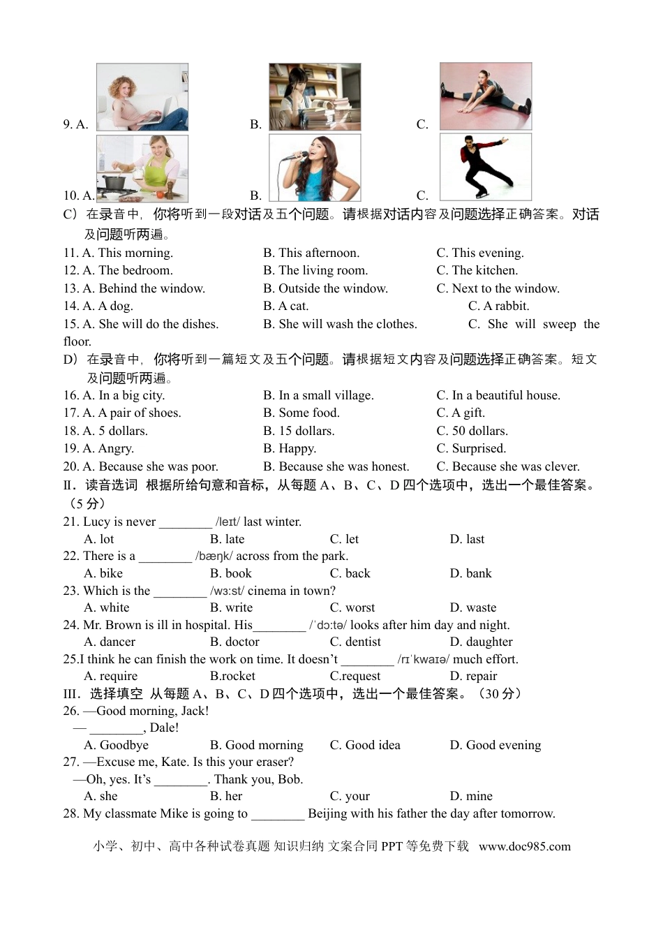 【中考历年真题】2018济南市中考英语试题及答案.doc