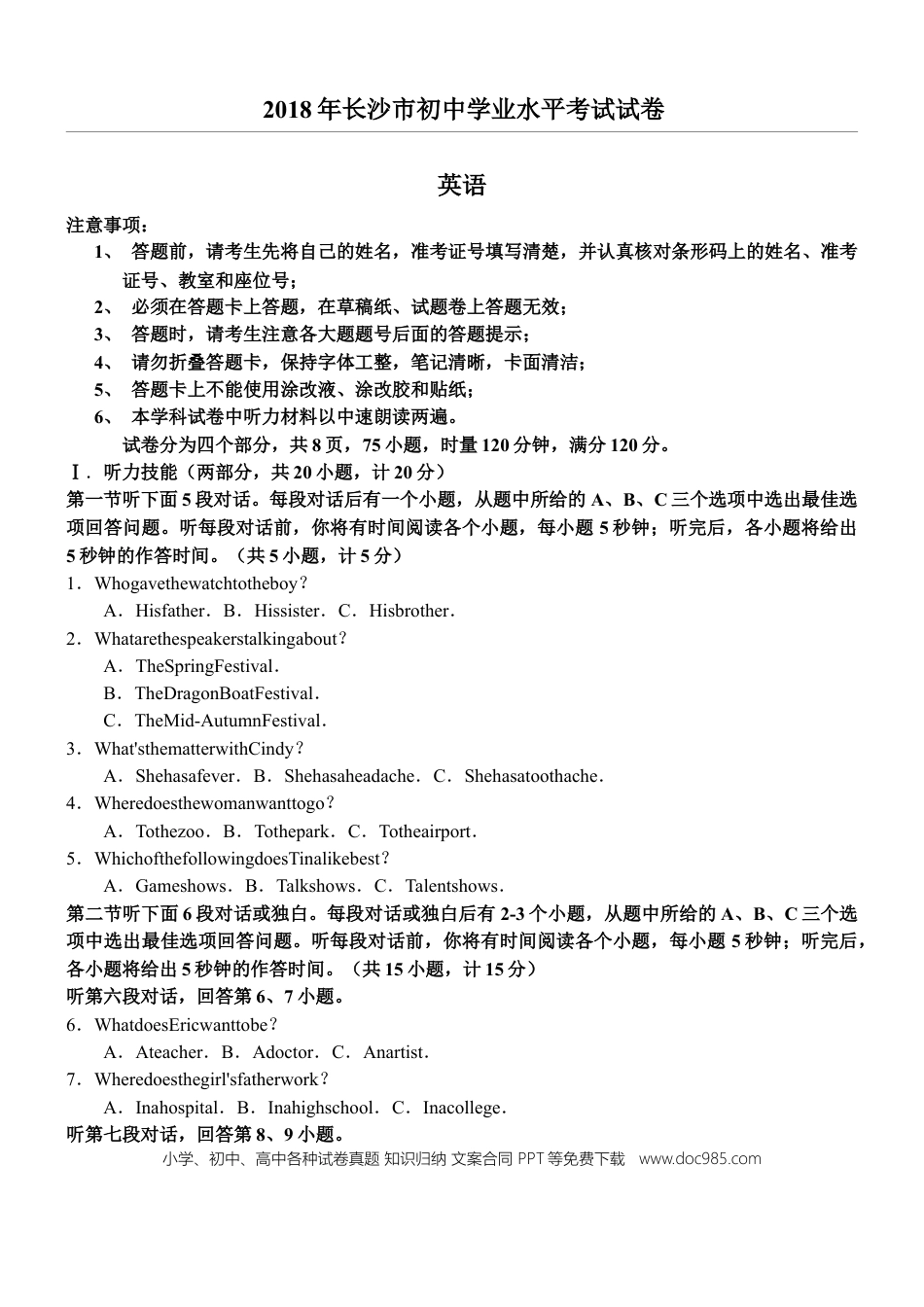 【中考历年真题】2018湖南长沙市中考英语试题和参考答案解析.doc