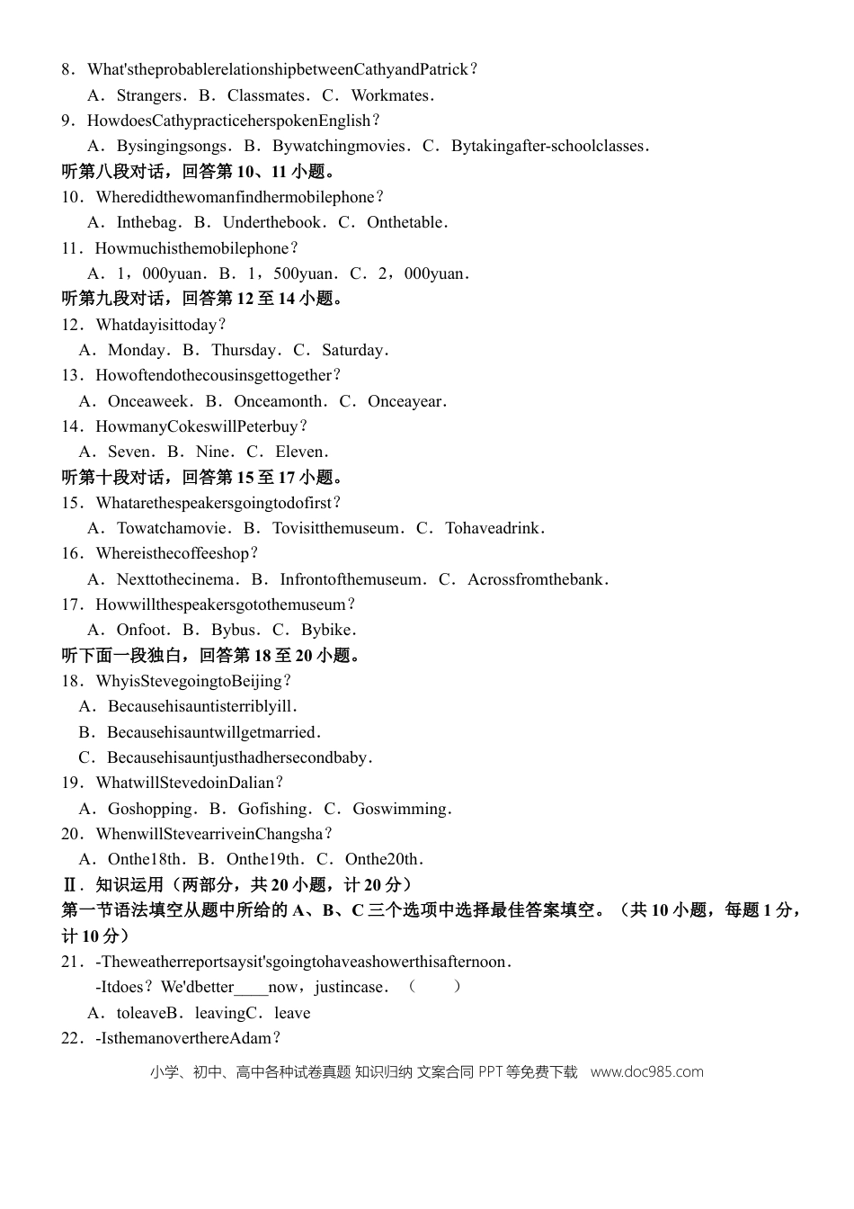 【中考历年真题】2018湖南长沙市中考英语试题和参考答案解析.doc