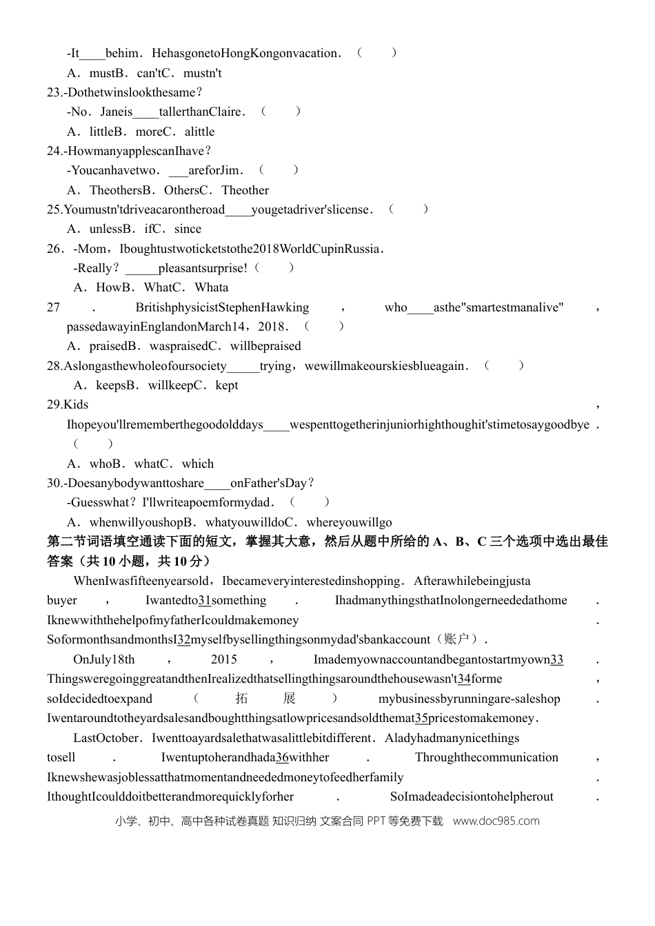 【中考历年真题】2018湖南长沙市中考英语试题和参考答案解析.doc