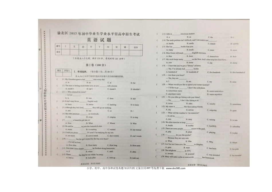 【中考历年真题】重庆市渝北区2017年中考英语真题试题（扫描版，含答案）.doc