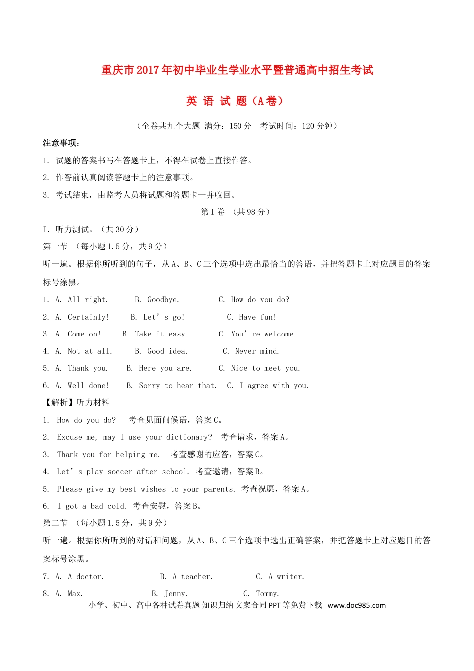 【中考历年真题】重庆市2017年中考英语真题试题（A卷，含解析）.doc