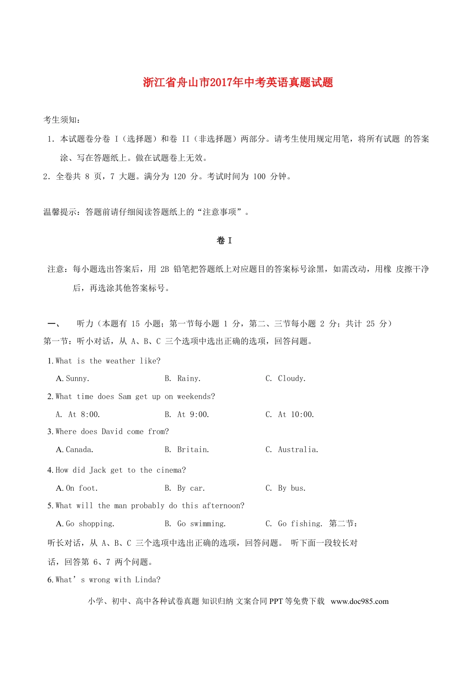 【中考历年真题】浙江省舟山市2017年中考英语真题试题（含解析）.doc
