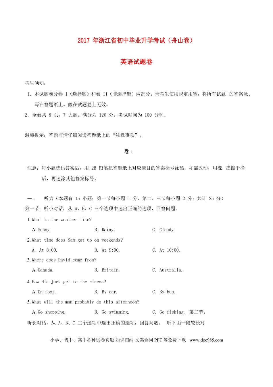【中考历年真题】浙江省舟山市2017年中考英语真题试题（含答案）.doc