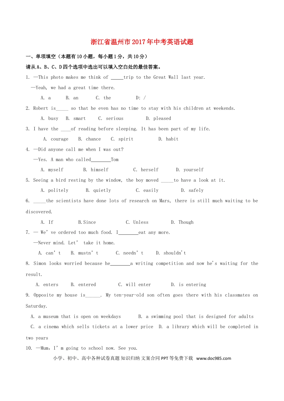 【中考历年真题】浙江省温州市2017年中考英语真题试题（含答案）.doc