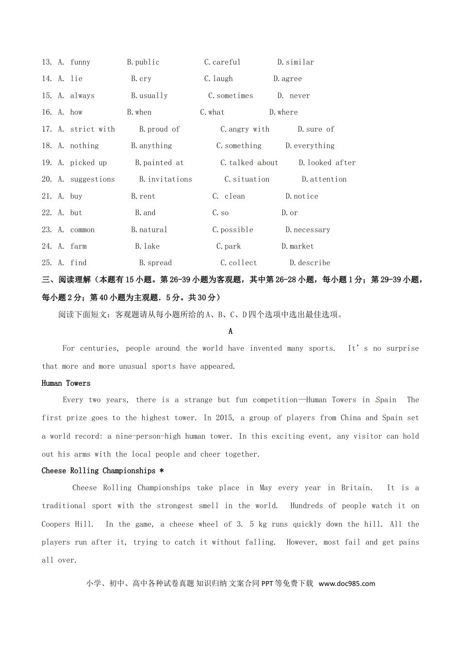 【中考历年真题】浙江省温州市2017年中考英语真题试题（含答案）.doc