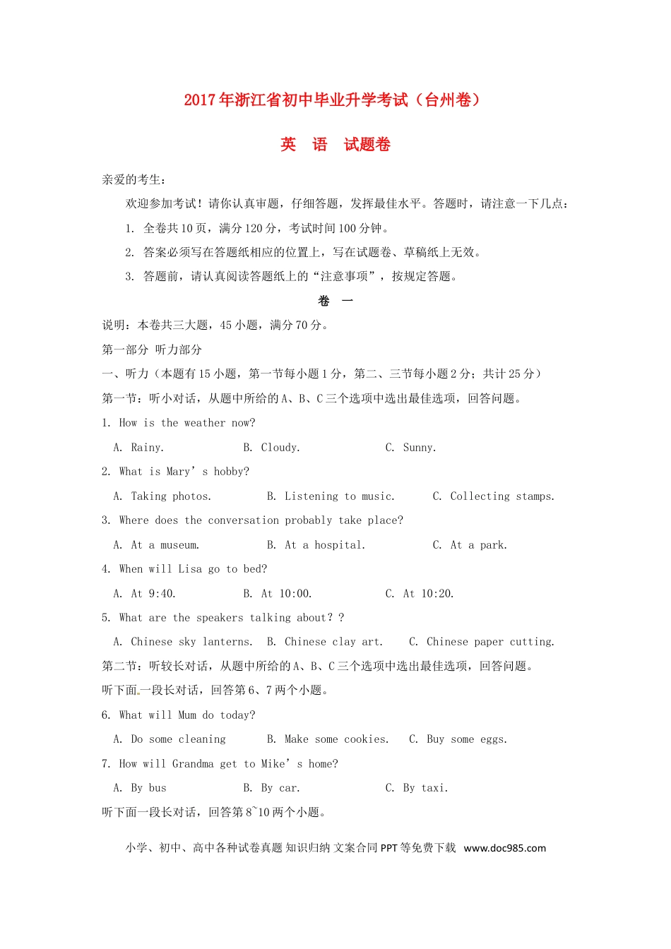 【中考历年真题】浙江省台州市2017年中考英语真题试题（含答案）.doc